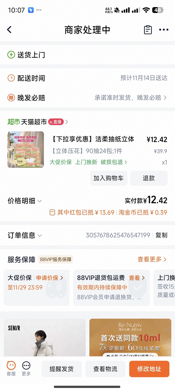 便宜抽纸无需凑单 不确定是否独轮 - 线报酷