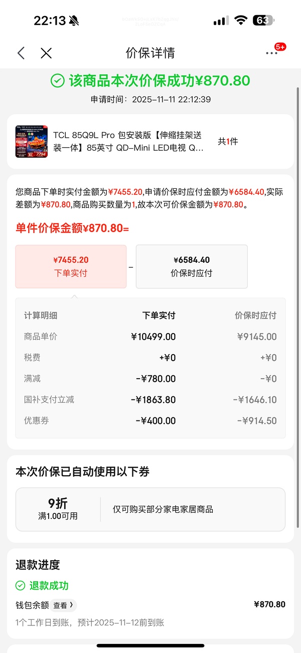 快去价保，很多降价的 - 线报酷