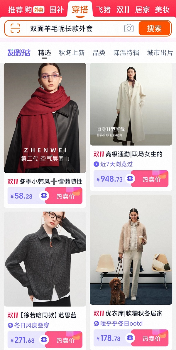 迪赛尼斯长款V领H版型直线型羊毛大衣，适合大骨架，实付704，返17r天猫红包 - 线报酷