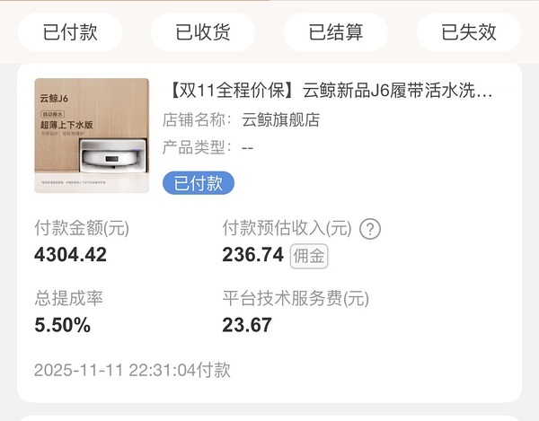 云鲸J6 上下水 💰2478左右 - 线报酷