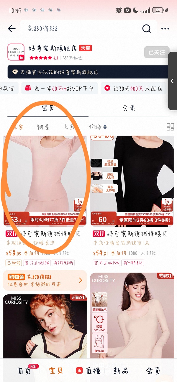 应该是好价的 好奇蜜斯德绒保暖内衣上衣（很厚）29r - 线报酷