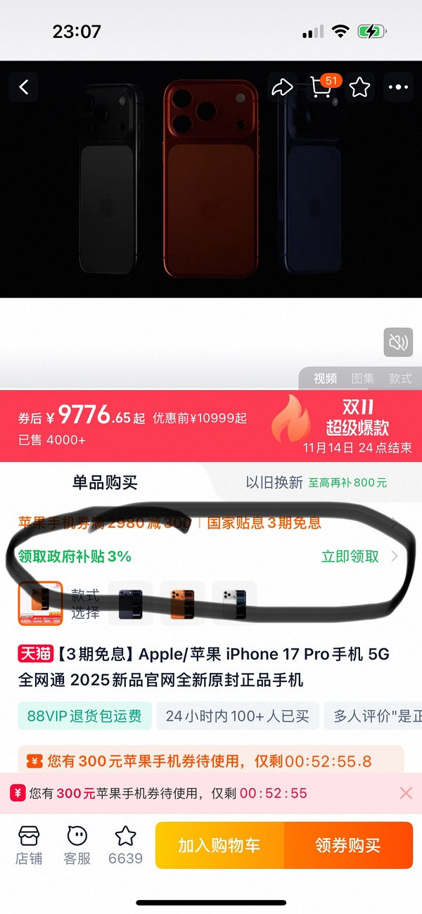 iphone17pro 512g到手9776左右 - 线报酷
