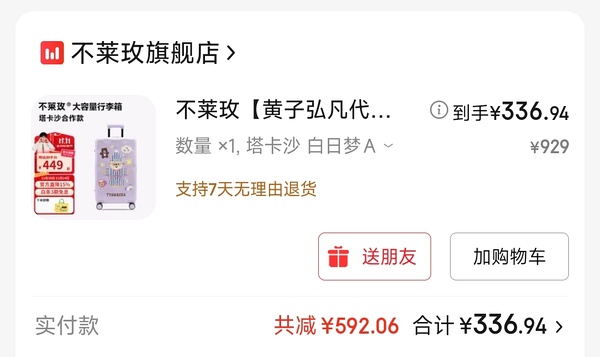 车跑了！下架了！不莱玫行李箱超级无敌好价！联名款26p到手310！ - 线报酷