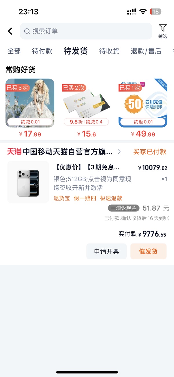 iphone17pro 512g到手9776左右 - 线报酷