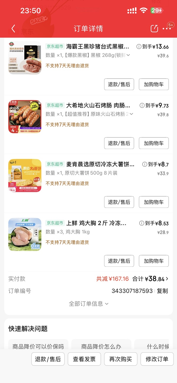 一定要用掉300-30之冷冻食品吃吃吃 - 线报酷