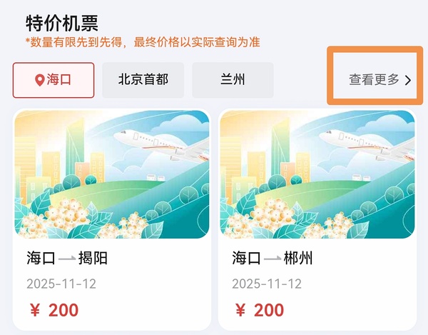 南航低于2折机票 - 线报酷