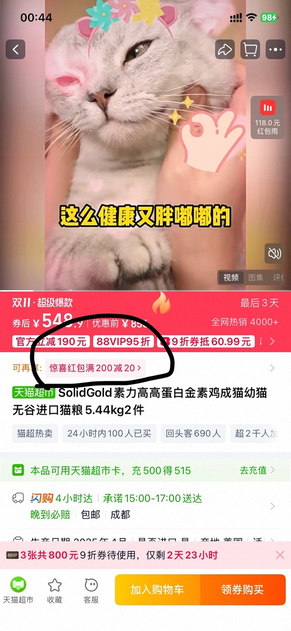 🚗回 现在 素力高猫粮豪车价 单包均价150左右 部分地区无货 - 线报酷