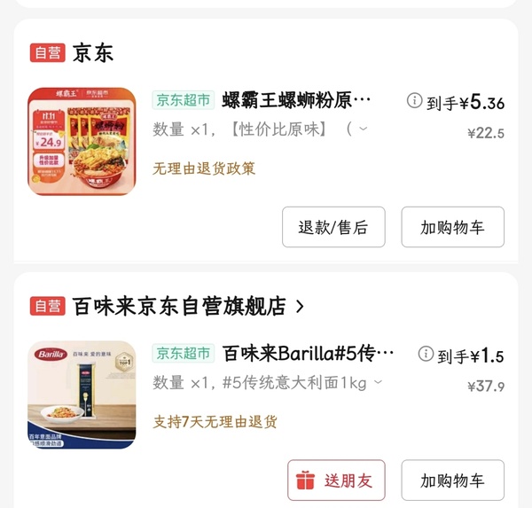 5块多3包螺霸王，1块多2斤意大利面，dd - 线报酷