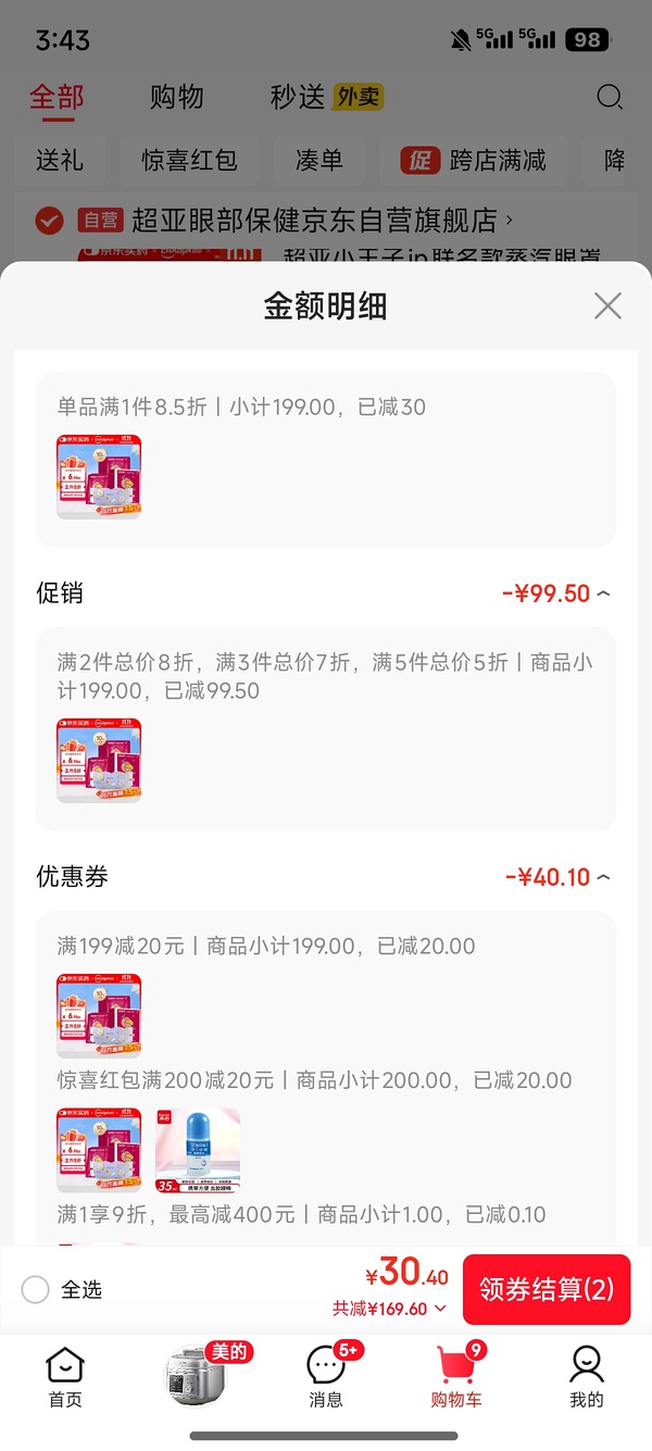 🚗走👣超亚眼罩9买100 - 线报酷