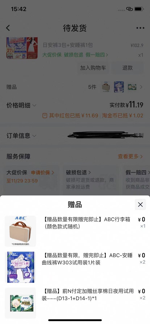 反薅4元得ABC护垫88片（评论区姐妹提供更好价思路） - 线报酷