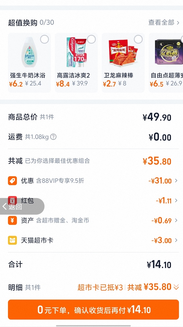 速，6r买1L强生沐浴露 - 线报酷