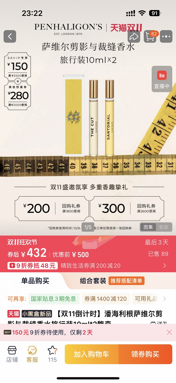 潘海利根狐狸官旗1482+赠品，需高返和美妆券 - 线报酷