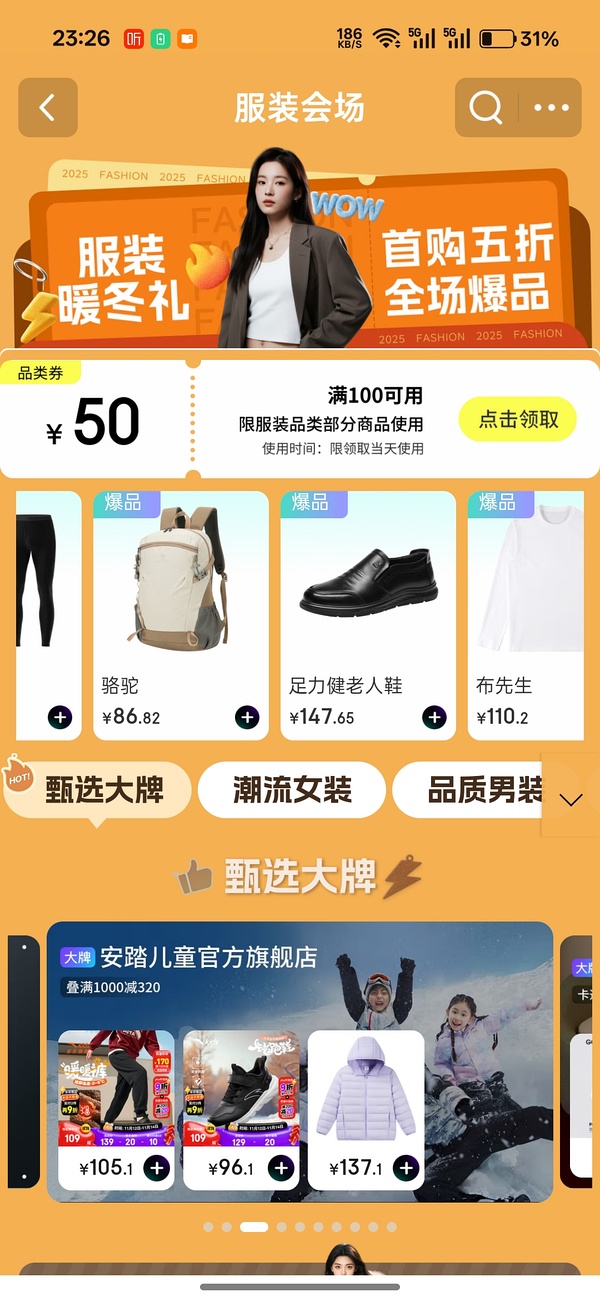 100-50领取会场 - 线报酷