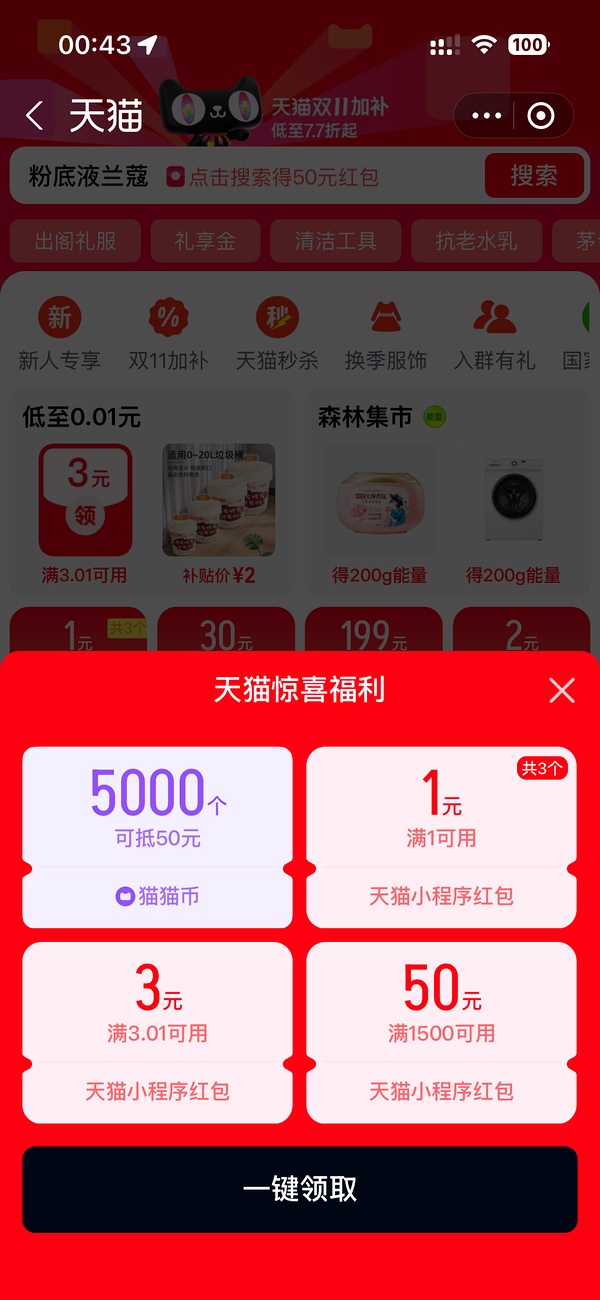 天猫2000+猫猫币 - 线报酷