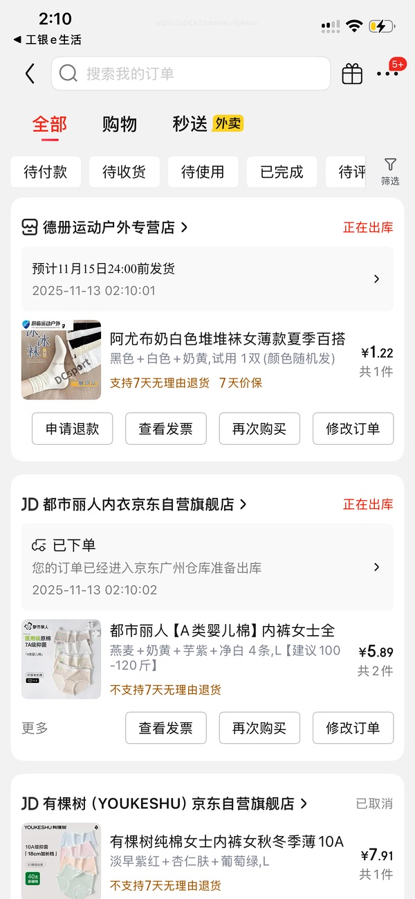 有100-50 有棵树内裤1-20买8条 4块买ubras内衣 - 线报酷