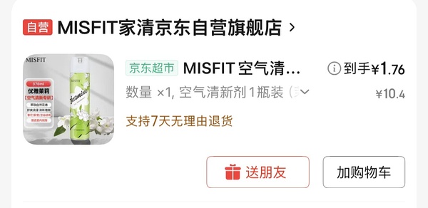 好价椰放室内空气清新剂最低💰3左右入 - 线报酷