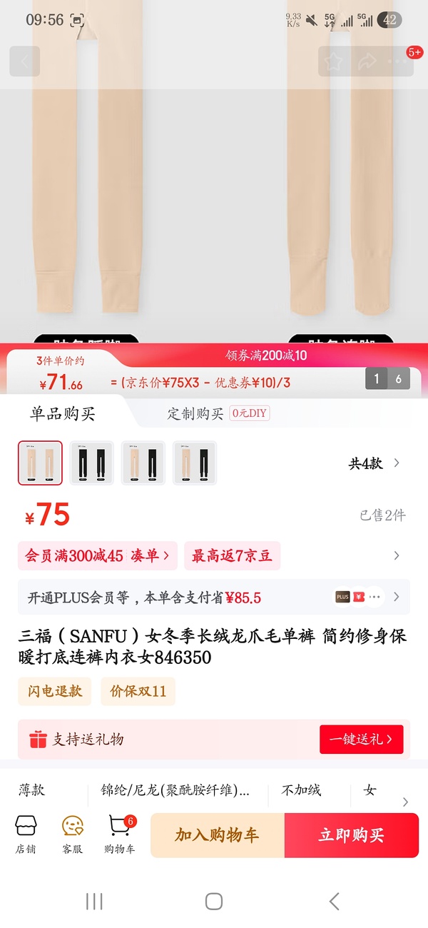 0入ubras3条内裤＋2双袜子 - 线报酷