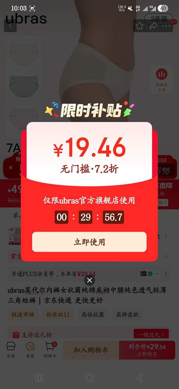 0入ubras3条内裤＋2双袜子 - 线报酷