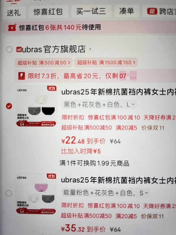 车走无货ubras内裤，四块钱三条不需要100-50 - 线报酷