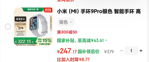 小米手环10 nfc版 244 小米手环9pro 261 - 线报酷