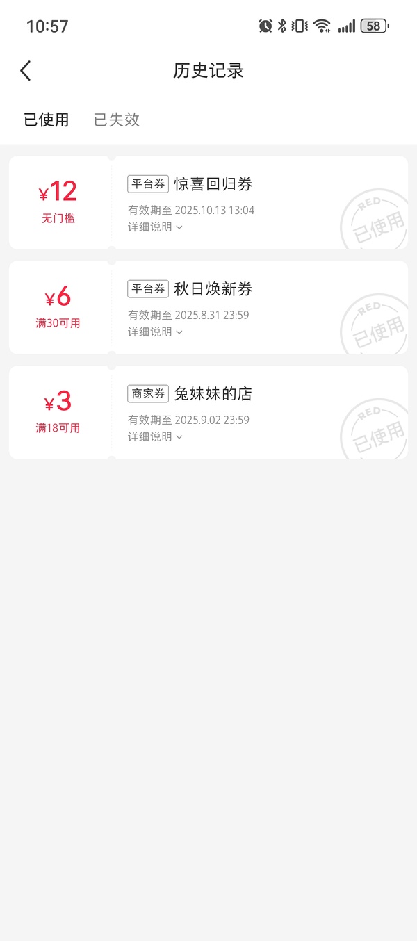 小红书8元无门槛优惠券 - 线报酷
