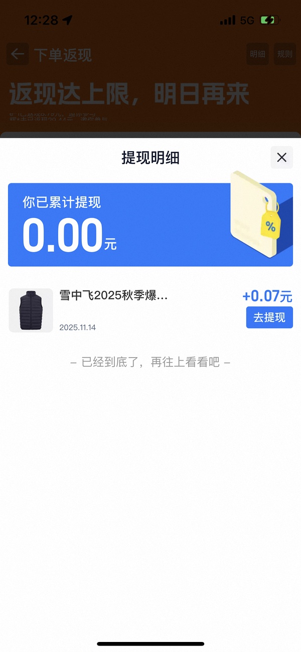 雪中飞男式羽绒马甲37元 - 线报酷