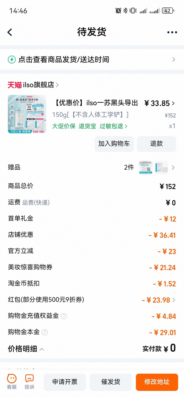 【车一定走了】liso黑头水送湿敷棉20r - 线报酷