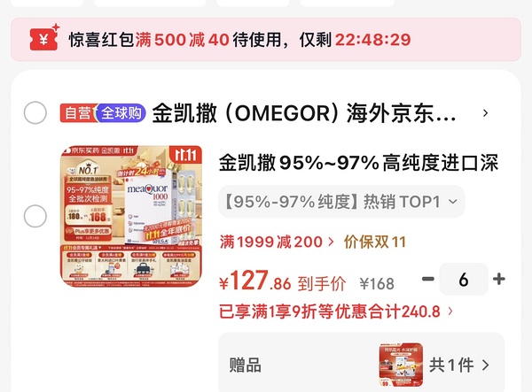 金凯撒鱼油到手117左右需买三盒 - 线报酷