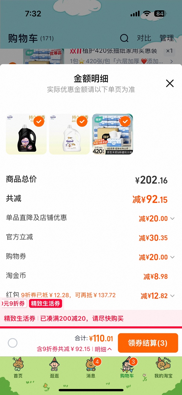 喜净柔顺剂52-70两大瓶 - 线报酷