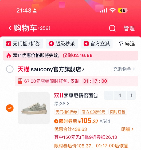 🚗走超好价美貌面包鞋索康尼chilltime - 线报酷
