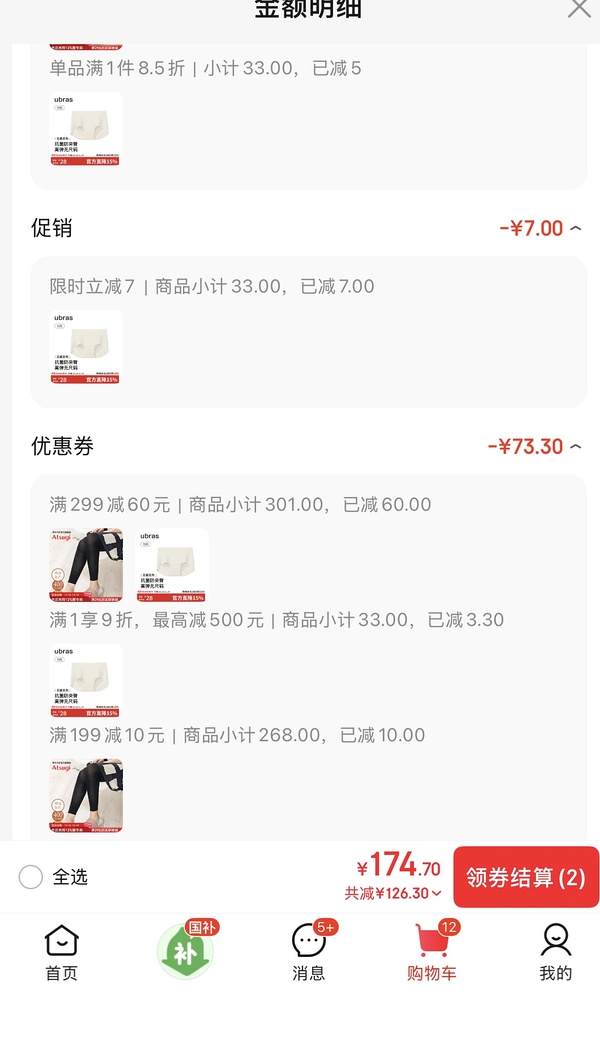 ubras内裤3r一条，凑299-60换成凑599-120 - 线报酷