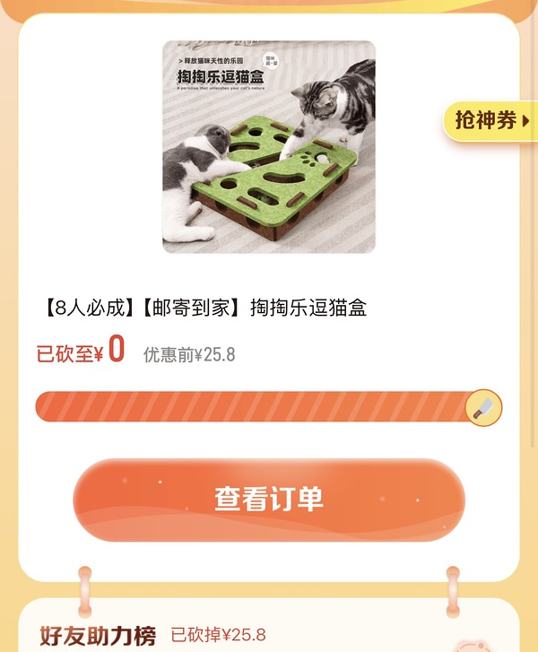 失去19个好友能得到一个猫窝 - 线报酷