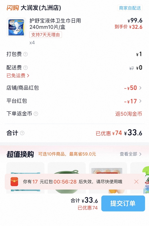 车走无券了超好价液体卫生巾0.54一片 简单作业！！！ - 线报酷
