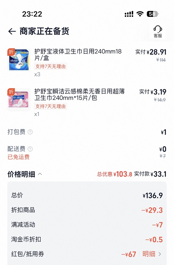 车走无券了超好价液体卫生巾0.54一片 简单作业！！！ - 线报酷