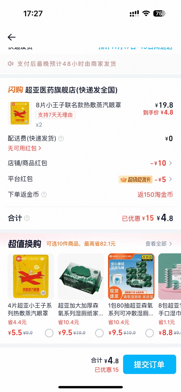 0.5元购买16片超亚小王子联名蒸汽眼罩 - 线报酷