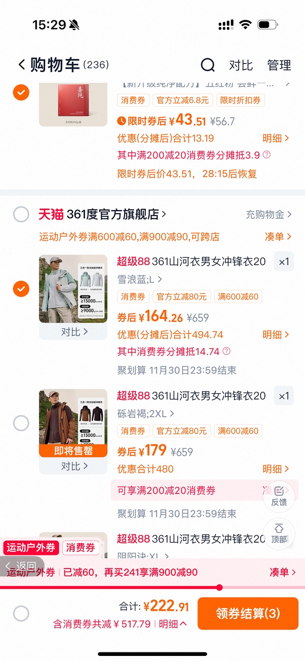 （车暂走）361 三合一冲锋衣 68拿下（fl后50+） - 线报酷