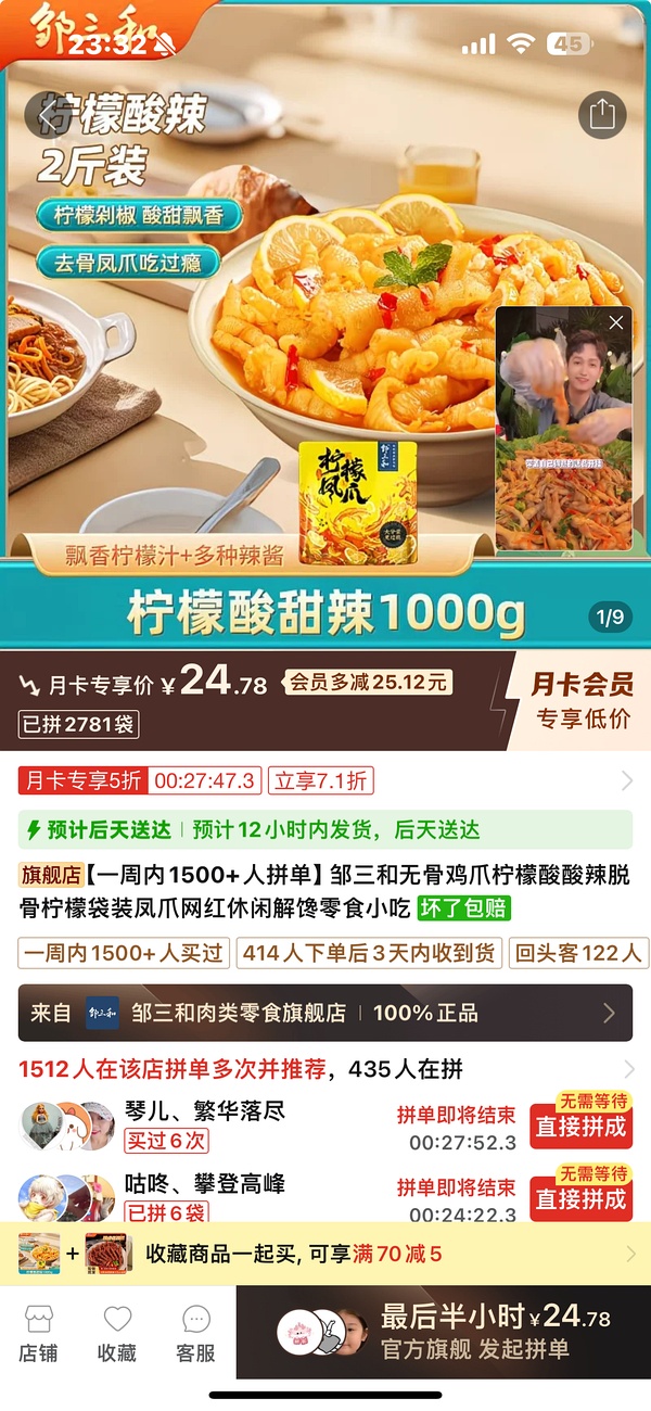 邹三和川辣无骨鸡爪24左右 - 线报酷