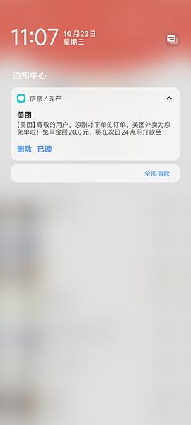 10.22早10:30美团1w份免单先到先得 - 线报酷