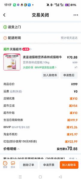 天猫超市麦富迪流浪猫粮最低可以做到40r左右10kg（需88vip），现在部分地区可能10kg的没有货了 - 线报酷