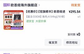 天猫国际欧恩焙260？ - 线报酷