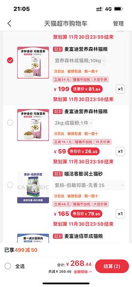 天猫超市麦富迪流浪猫粮最低可以做到40r左右10kg（需88vip），现在部分地区可能10kg的没有货了 - 线报酷
