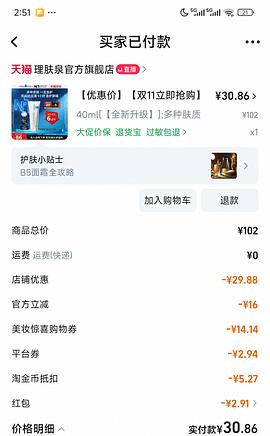 理肤泉b5面霜25，买一支不囤货！评论区最低21。 - 线报酷