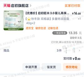 简单作业 不到15拿下启初特润面霜40g*2➕三个赠品100g（赠品少了60g） - 线报酷