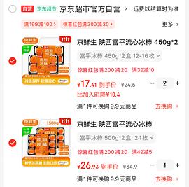 富平流心冰柿34元450*4 - 线报酷