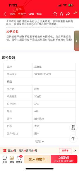 富平流心冰柿34元450*4 - 线报酷