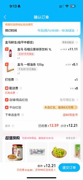 就现在，盒马有水，1元买牛奶/饮料/吐司等 - 线报酷