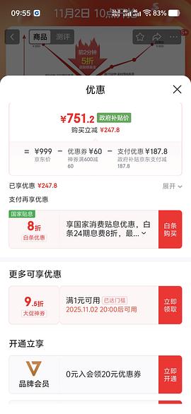 车回欧普智能浴霸到手300左右 - 线报酷