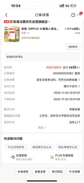 车回欧普智能浴霸到手300左右 - 线报酷