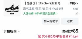 斯凯奇熊猫鞋79入 仅小码 母婴券车回 之前领过礼金的可以买 - 线报酷