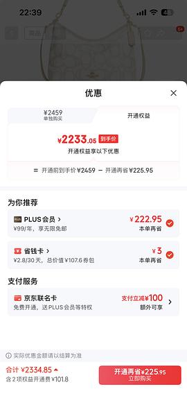 29块钱开JD Plus了！ - 线报酷